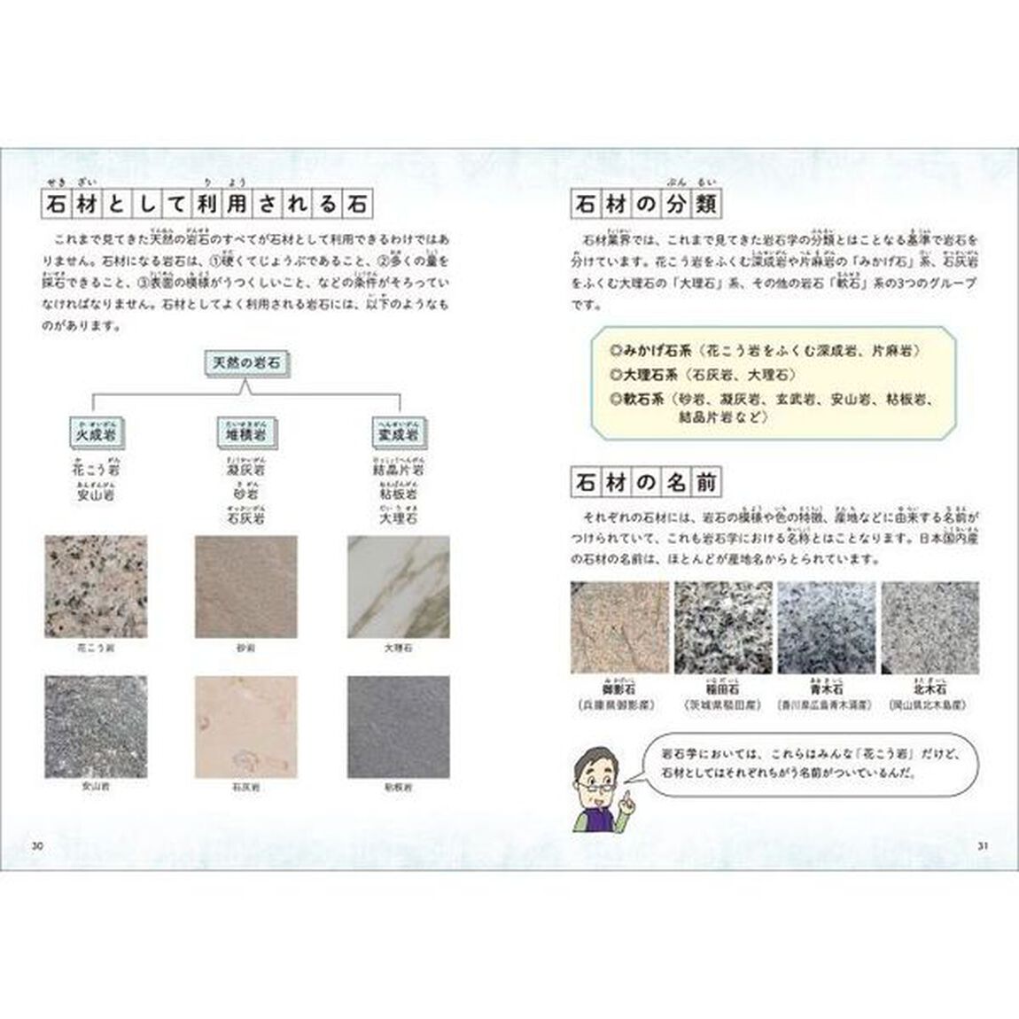 こどもが探せる身近な場所のきれいな石材図鑑