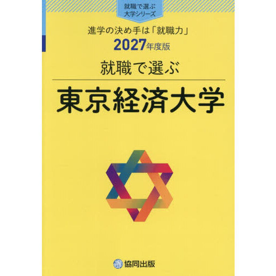 東京経済大学