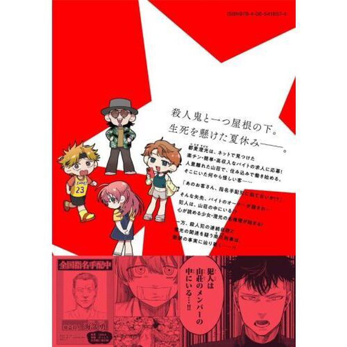 罪と罰のスピカ　５