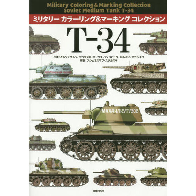 Ｔ－３４