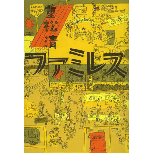 ファミレス