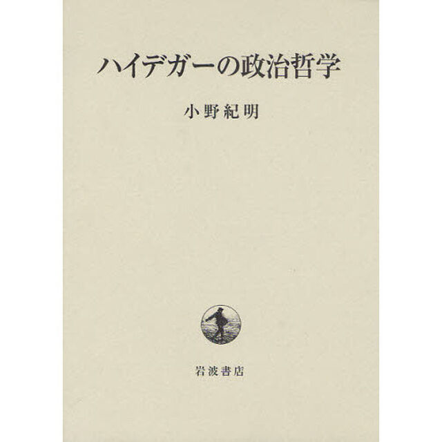 ハイデガーの政治哲学