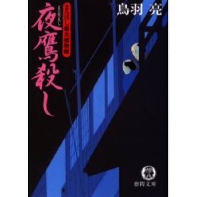 夜鷹殺し