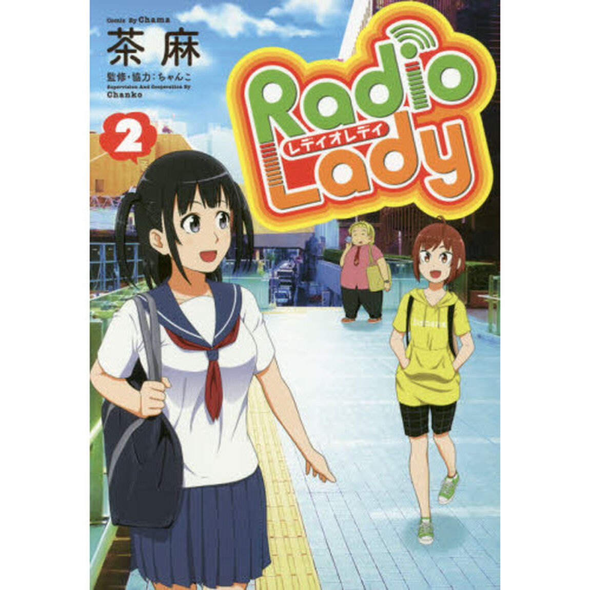 Ｒａｄｉｏ　Ｌａｄｙ　２