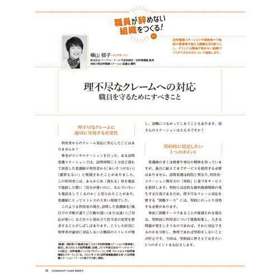コミュニティケア　訪問看護、介護・福祉施設のケアに携わる人へ　Ｖｏｌ．２５／Ｎｏ．８（２０２３－７）「特集目が見えにくくなった人への支援　アイフレイルと在宅療養｜認知症高齢者の疼痛マネジメント」