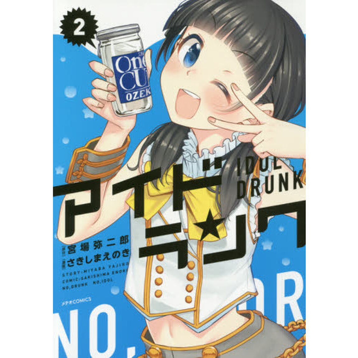 アイドランク　２