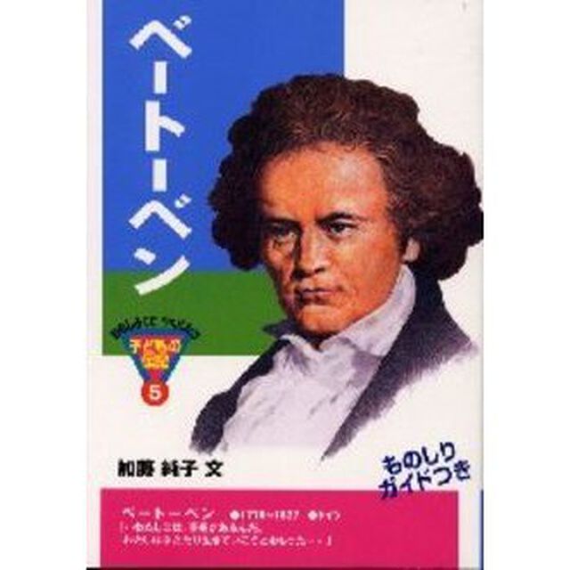 ベートーベン