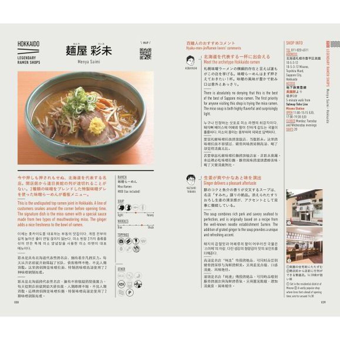 Best of the Best RAMEN