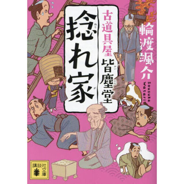 捻れ家