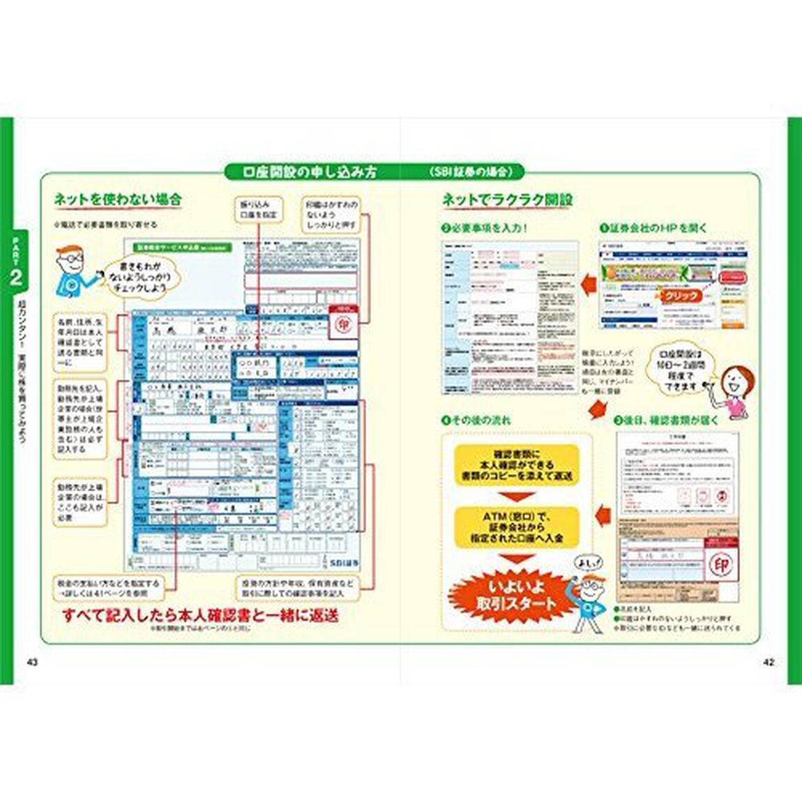 いちばんカンタン!　株の超入門書　改訂2版「改訂２版」