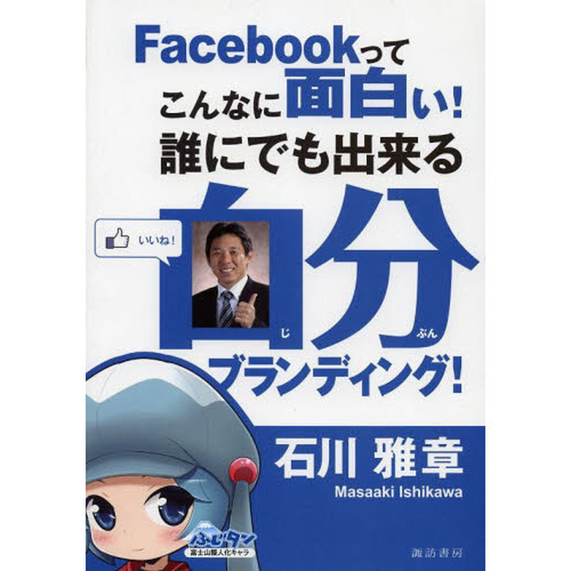 誰にでも出来る自分ブランディング