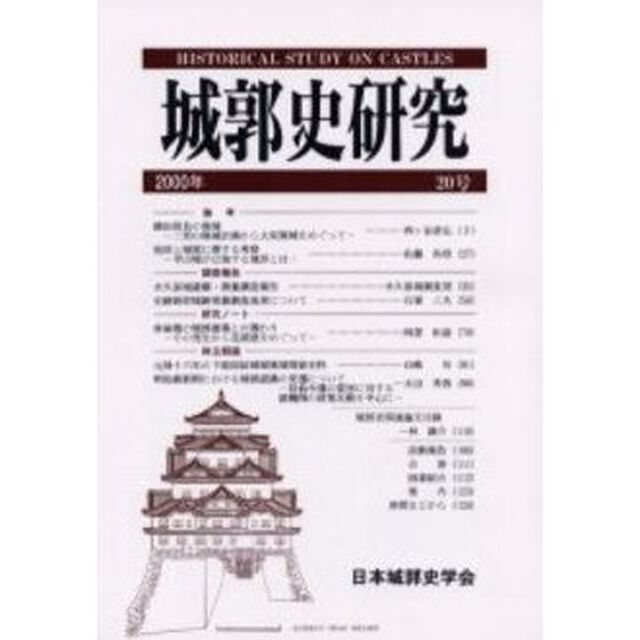 城郭史研究　２０号（２０００年）