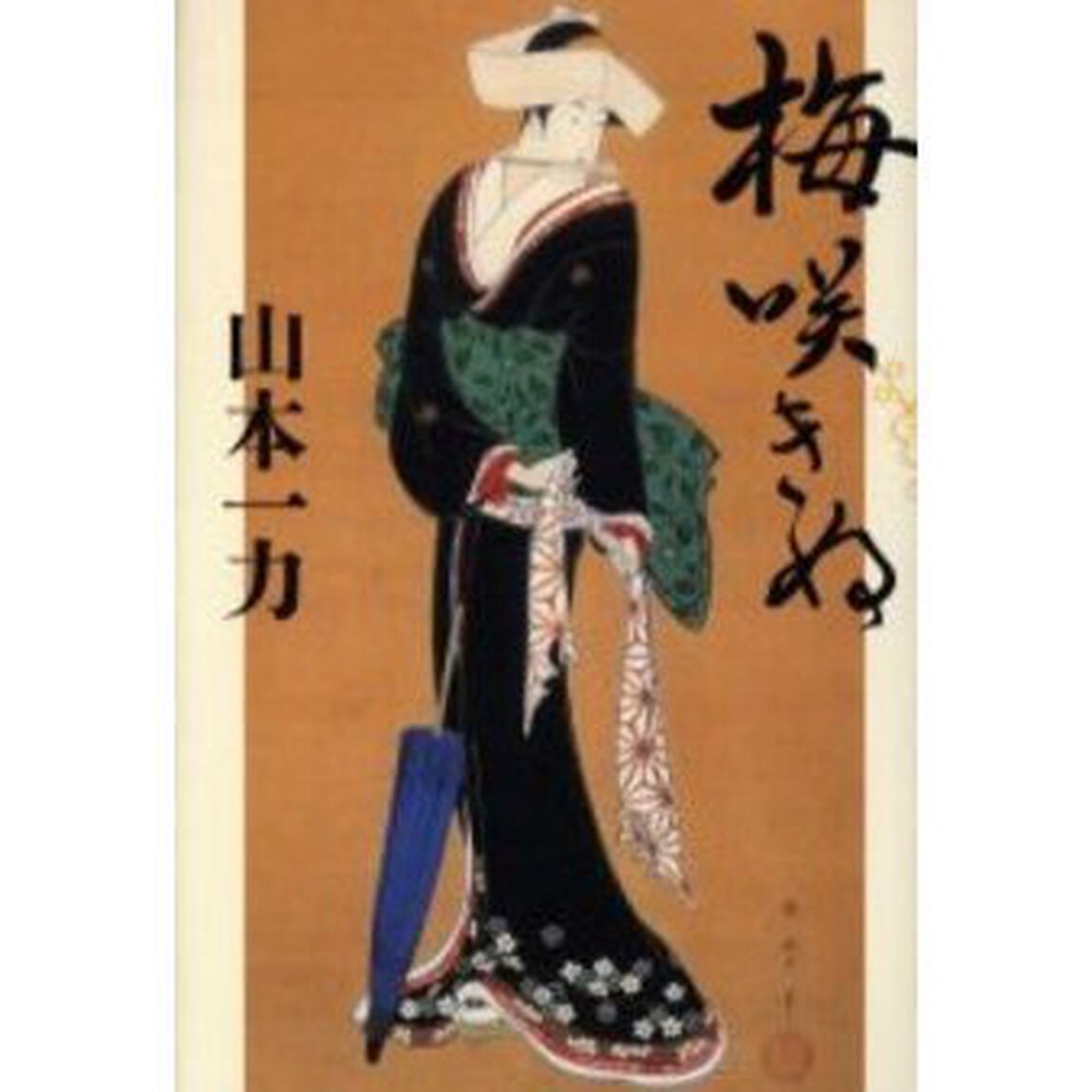 梅咲きぬ