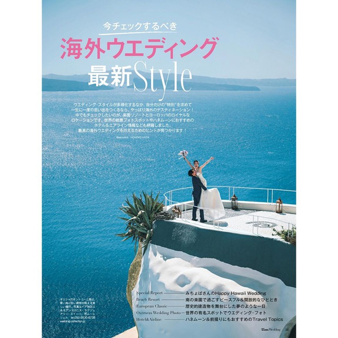 25ans Wedding 2024 Summer＆Autumn「これからのラグジュアリー婚」