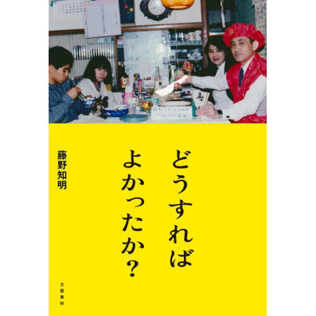 どうすればよかったか？