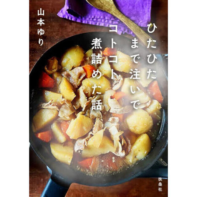 ひたひたまで注いでコトコト煮詰めた話