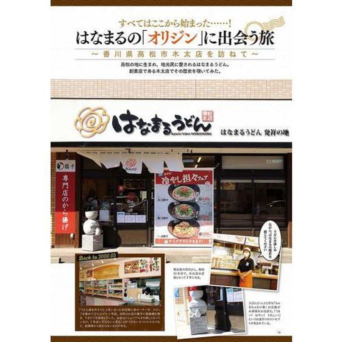 はなまるうどん FAN BOOK