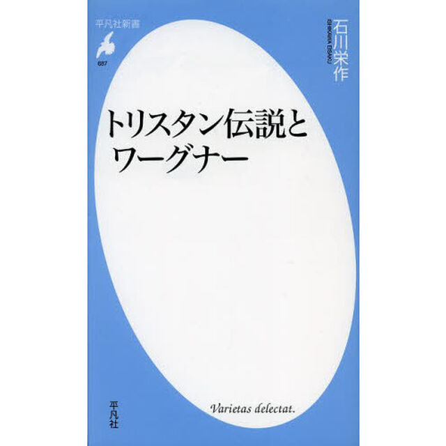 トリスタン伝説とワーグナー