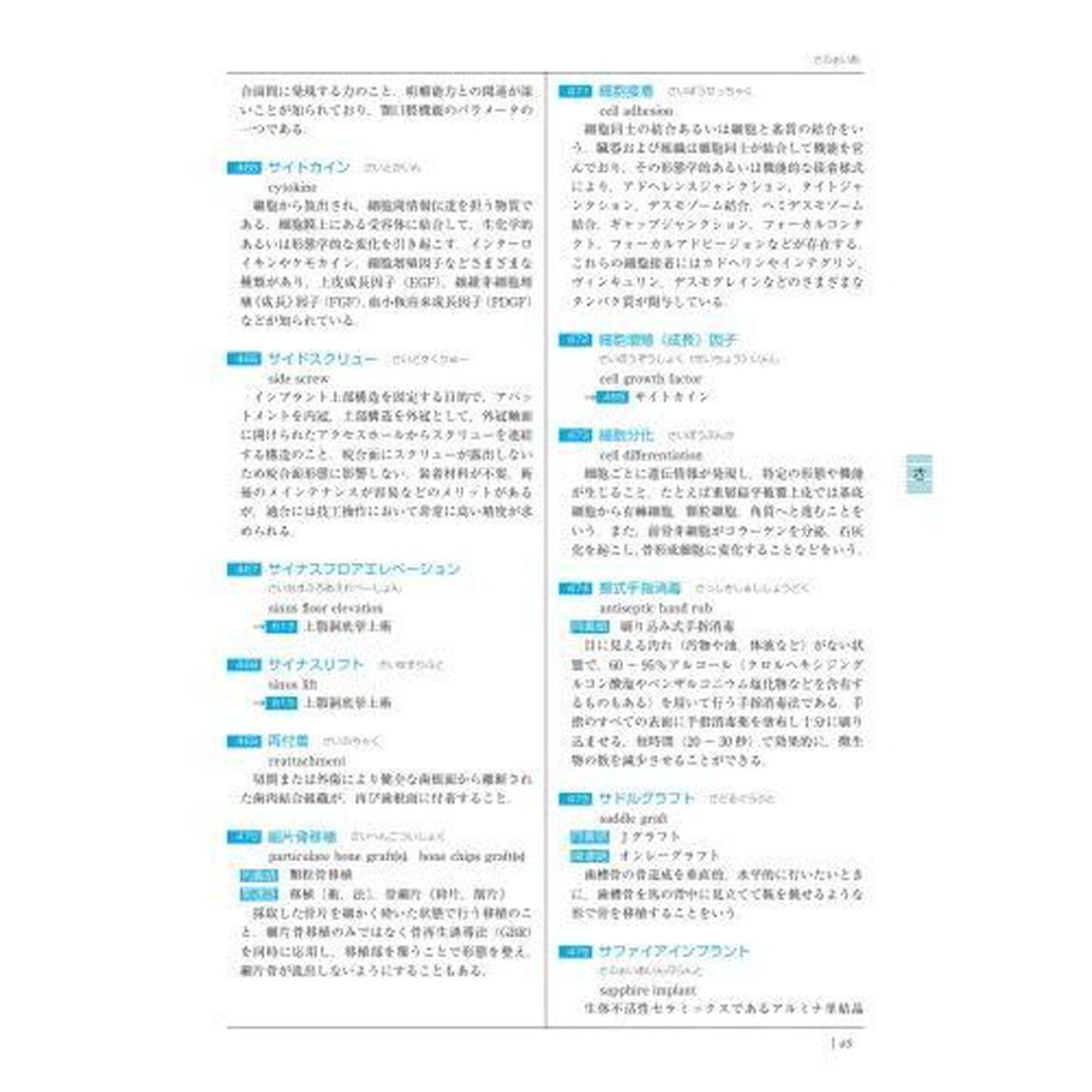 口腔インプラント学学術用語集「第５版」