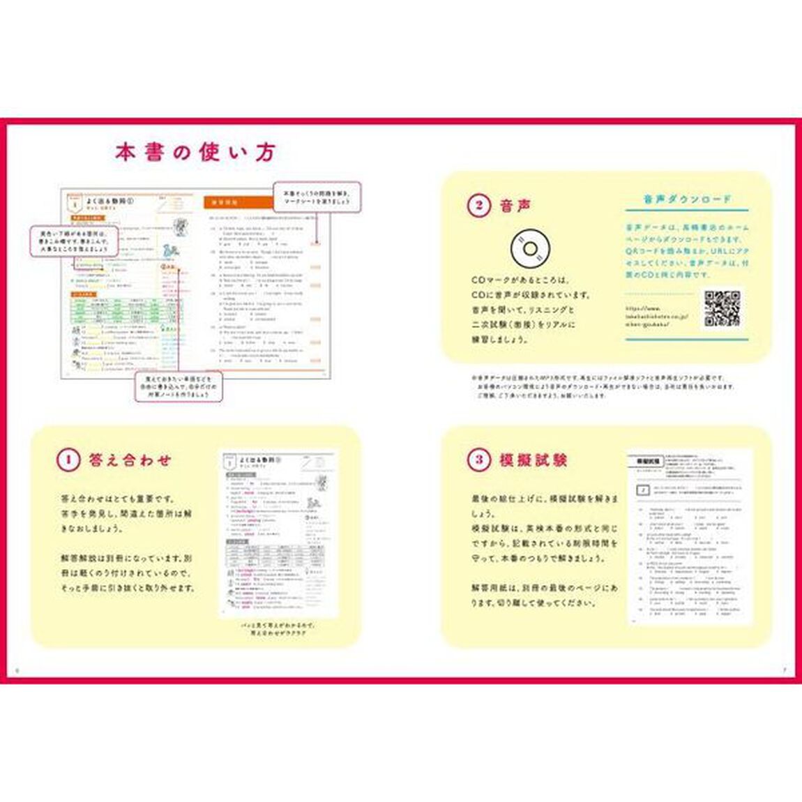 書いて覚える英検準２級合格ノート　文部科学省後援　音声ＤＬ版