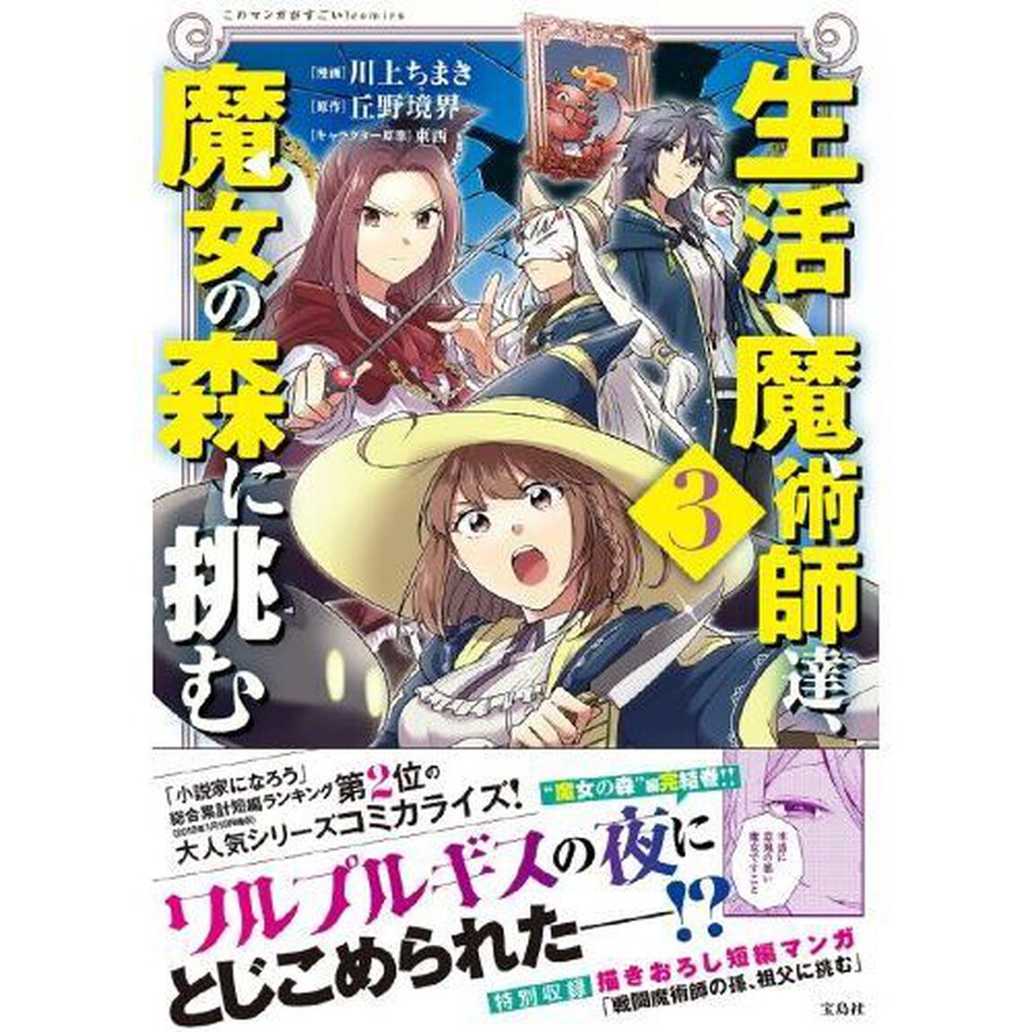 生活魔術師達、魔女の森に挑む 3