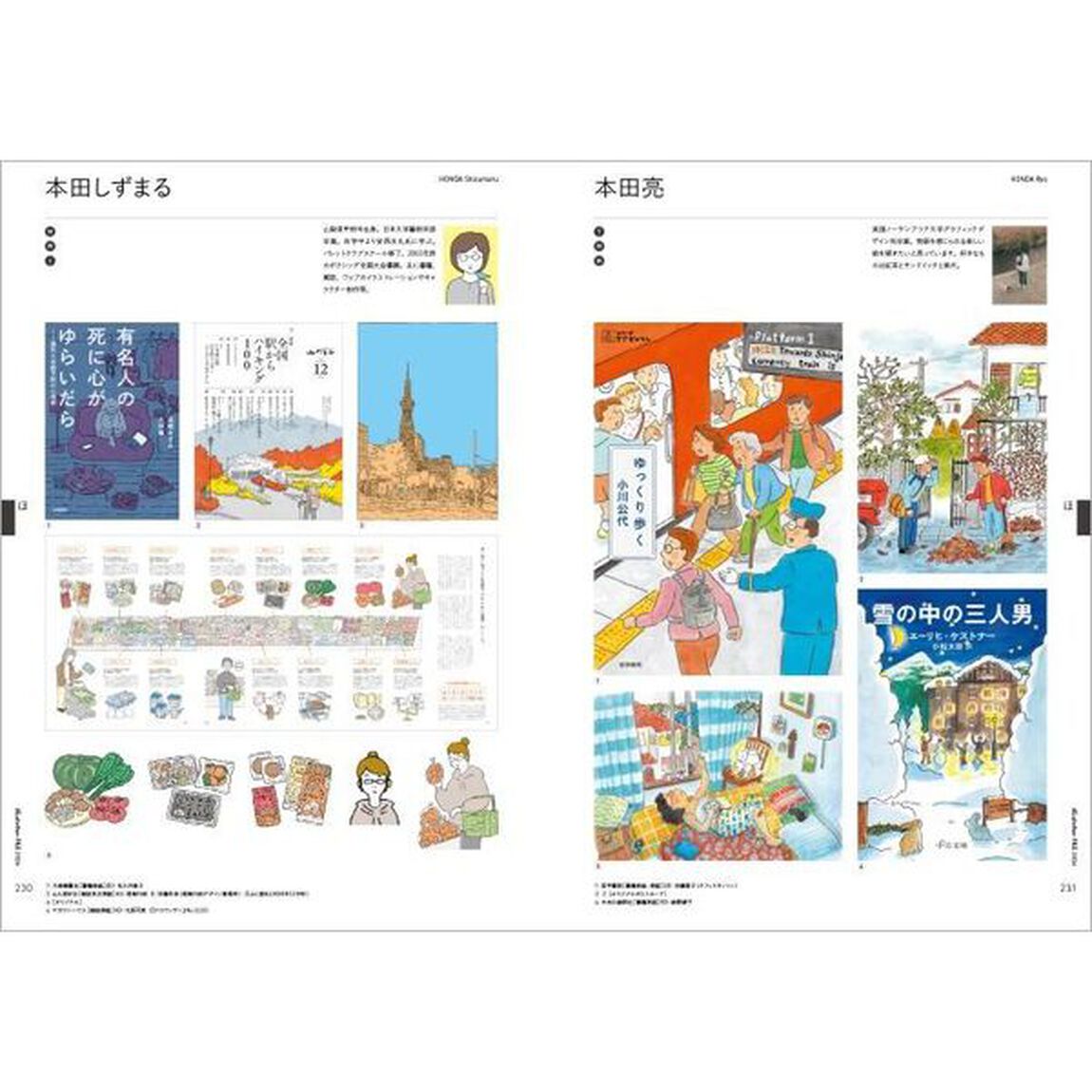 イラストレーションファイル　２０２６下巻「た〜わ」