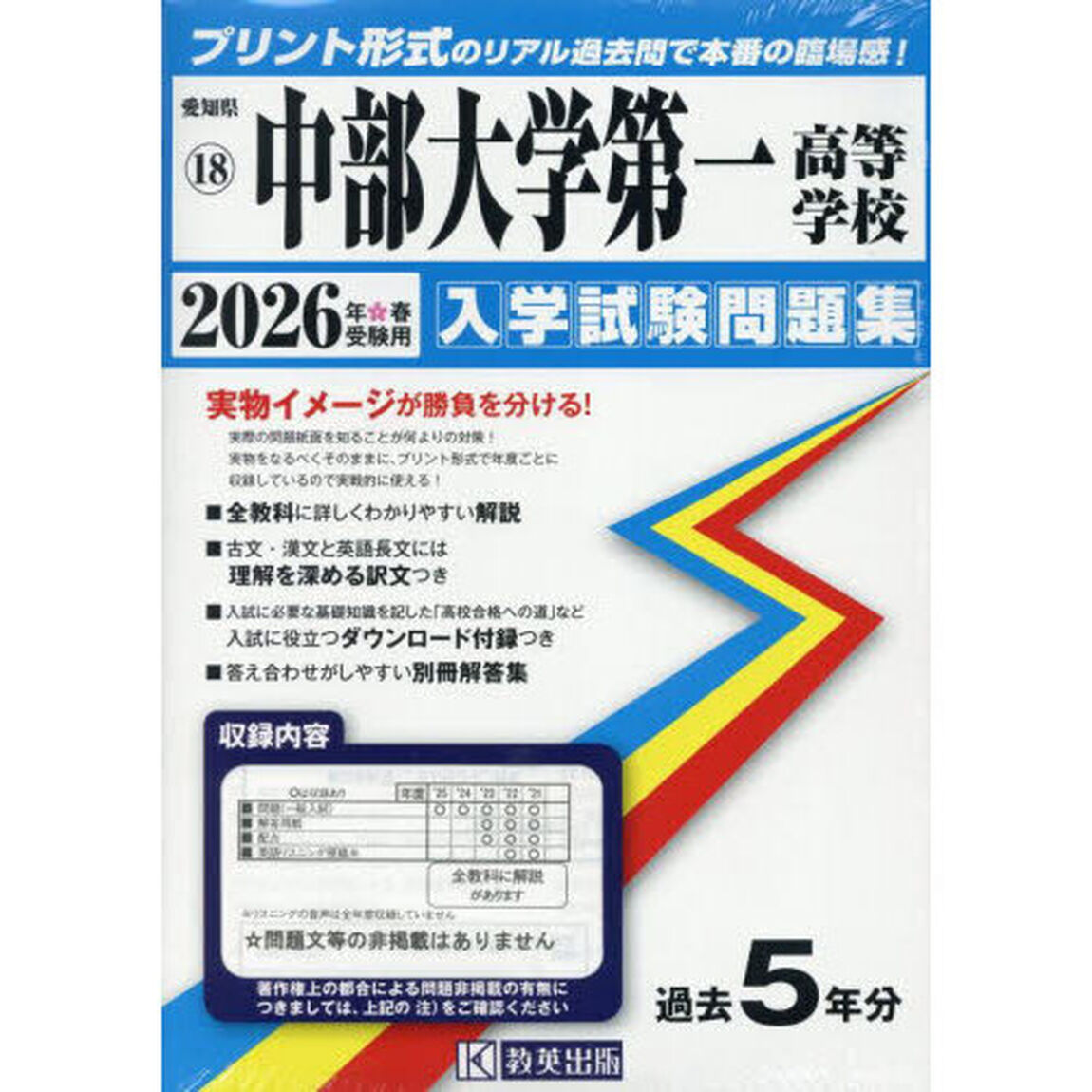 &rsquo;２６　中部大学第一高等学校