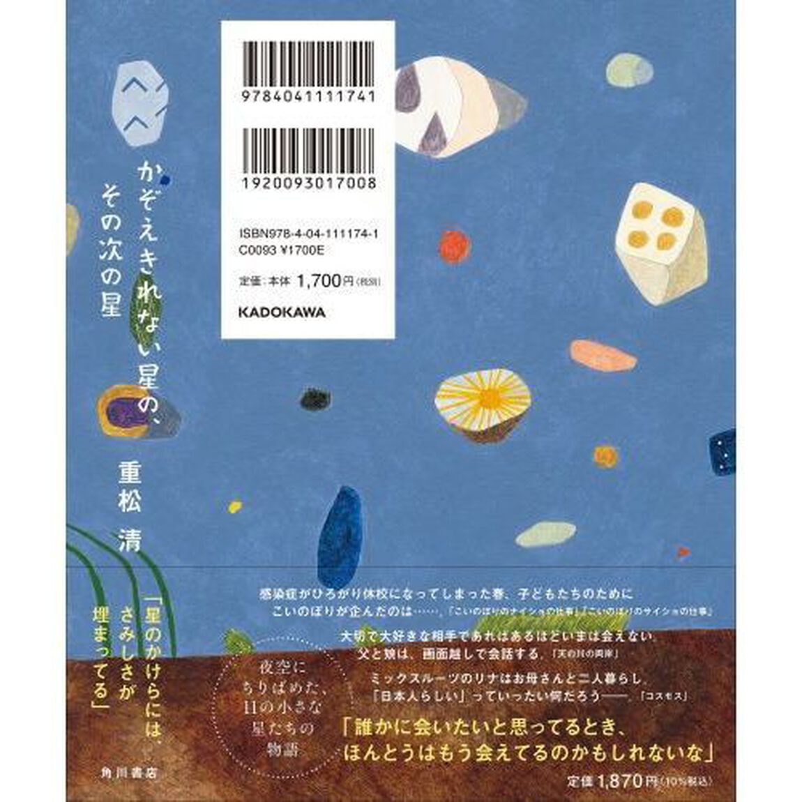 かぞえきれない星の、その次の星
