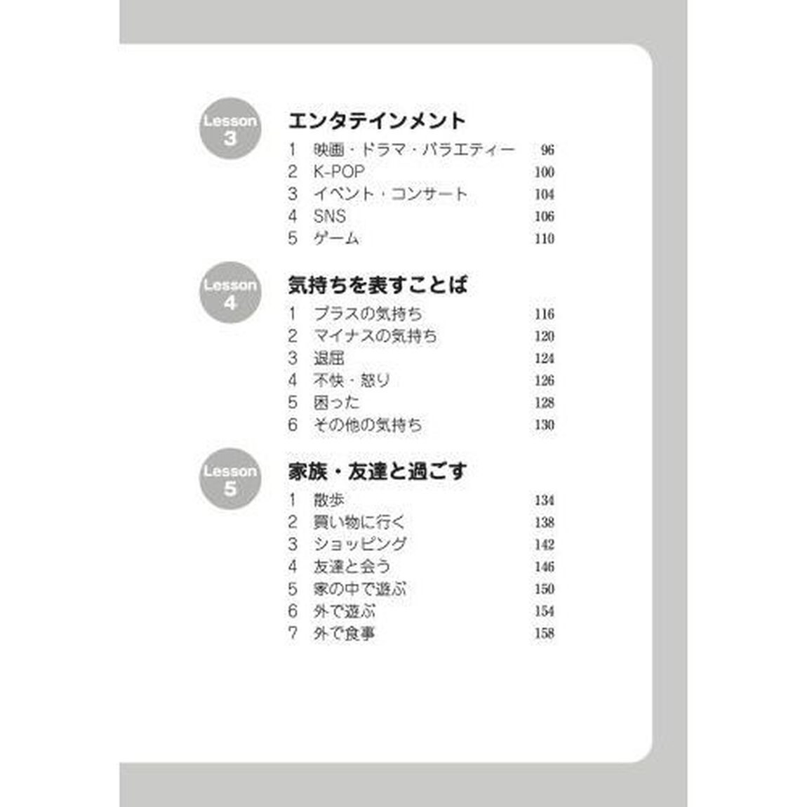 日常韓国語の基本の基本フレーズが身につく本　音声ＤＬ付き　朝から夜まで、毎日使える１２８０フレーズ