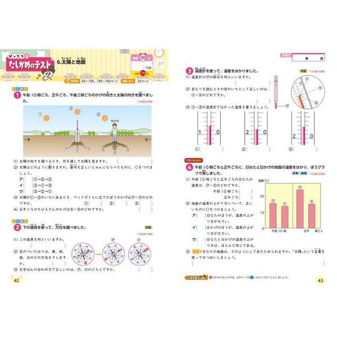 教科書ぴったりトレーニング理科　教育出版版　３年