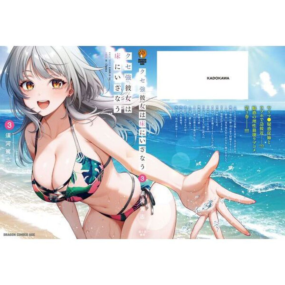 クセ強彼女は床にいざなう　３