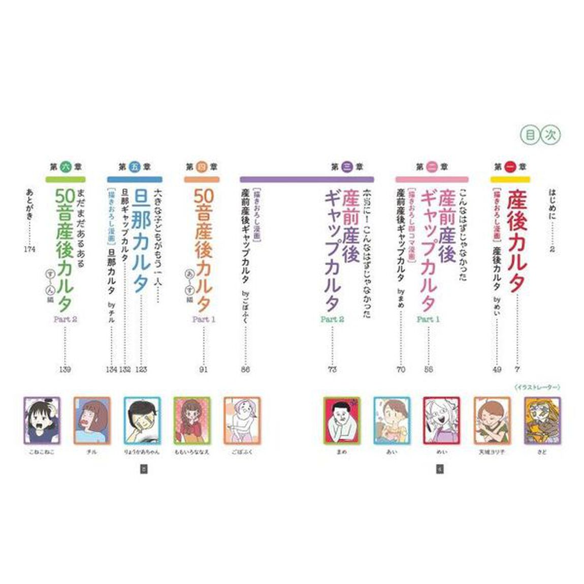 産後カルタ　あるある！これがリアルなママライフ