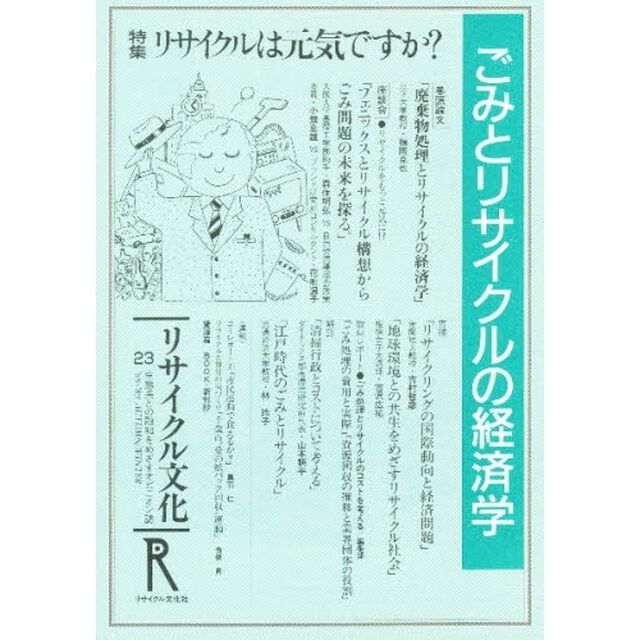 リサイクル文化　　２３