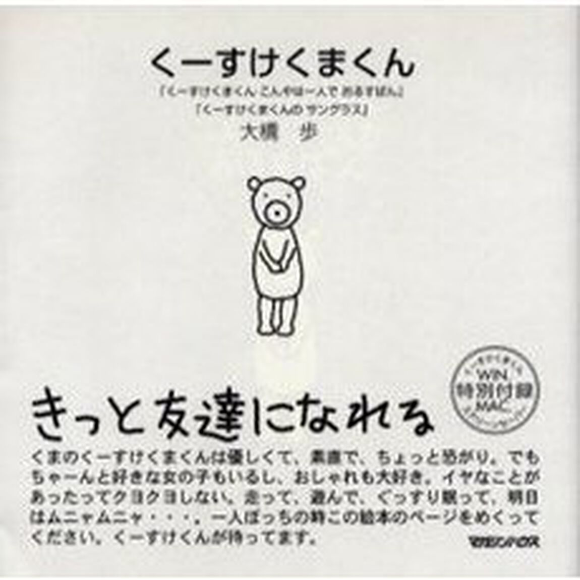くーすけくまくん　ＣＤ－ＲＯＭ付き