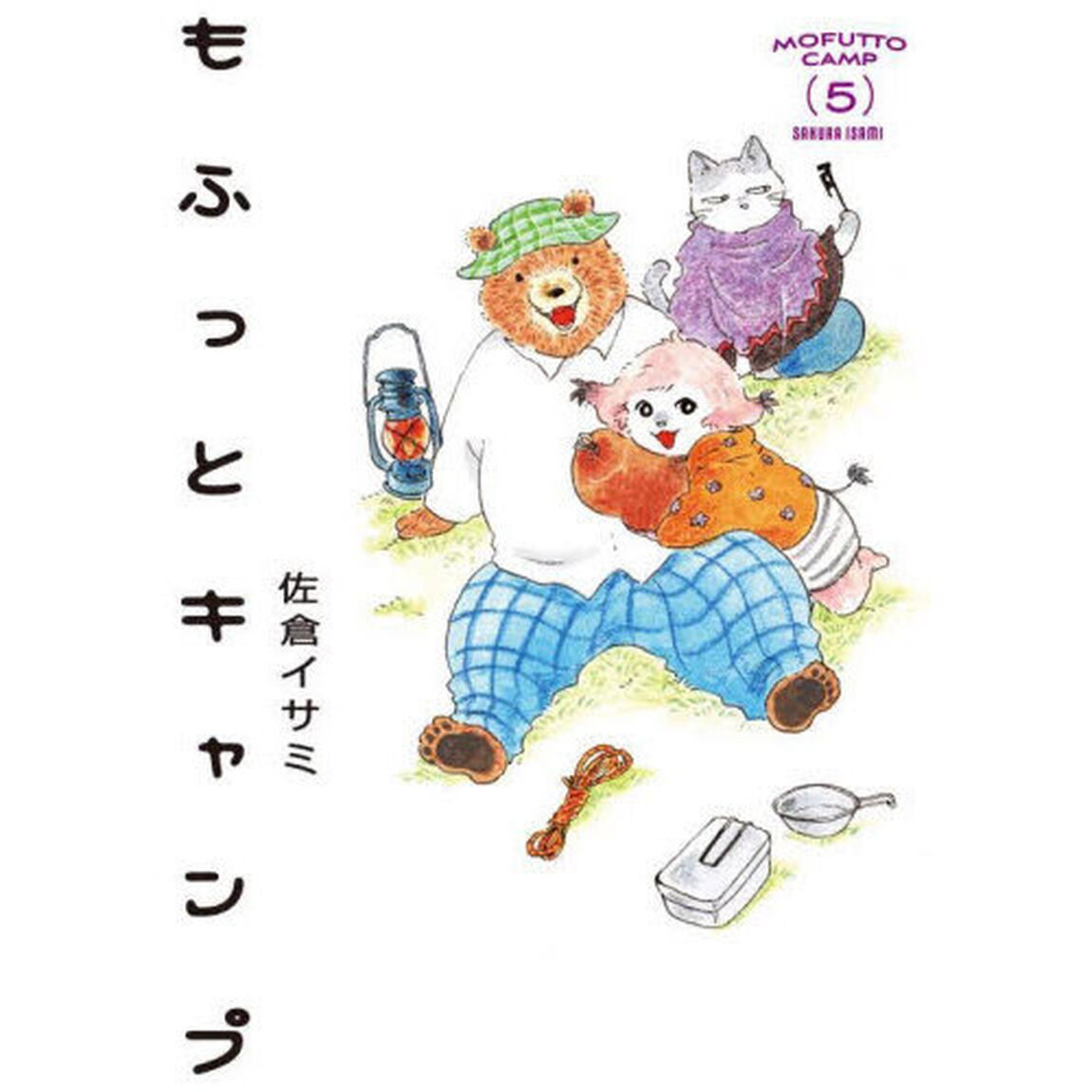 もふっとキャンプ　５