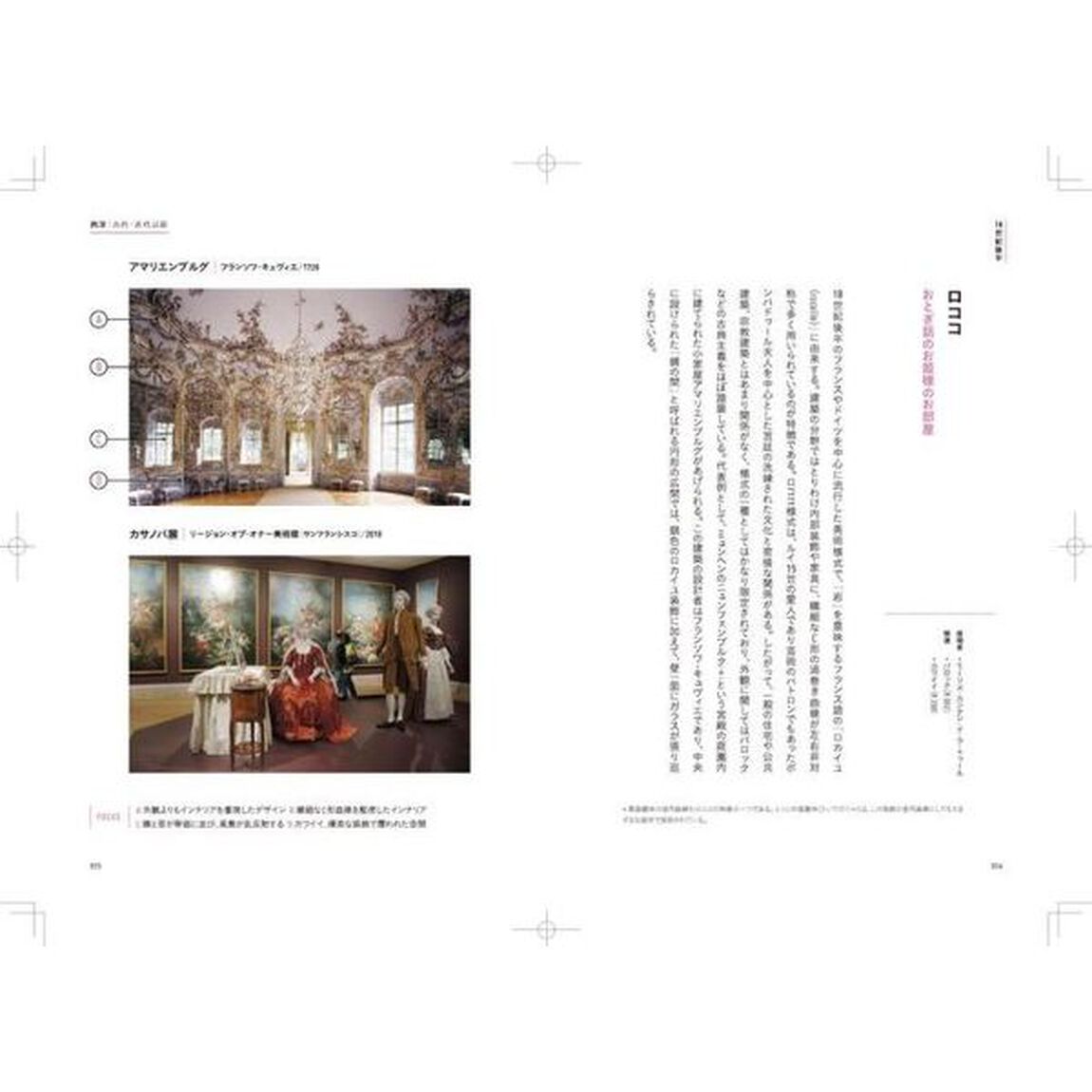 世界の名建築歴史図鑑