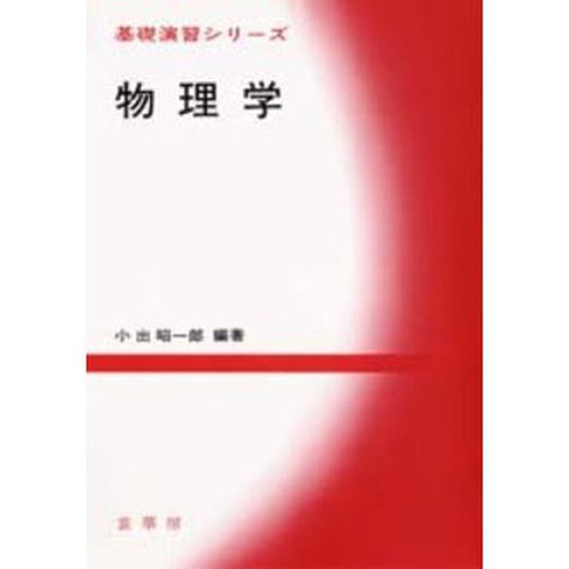 物理学