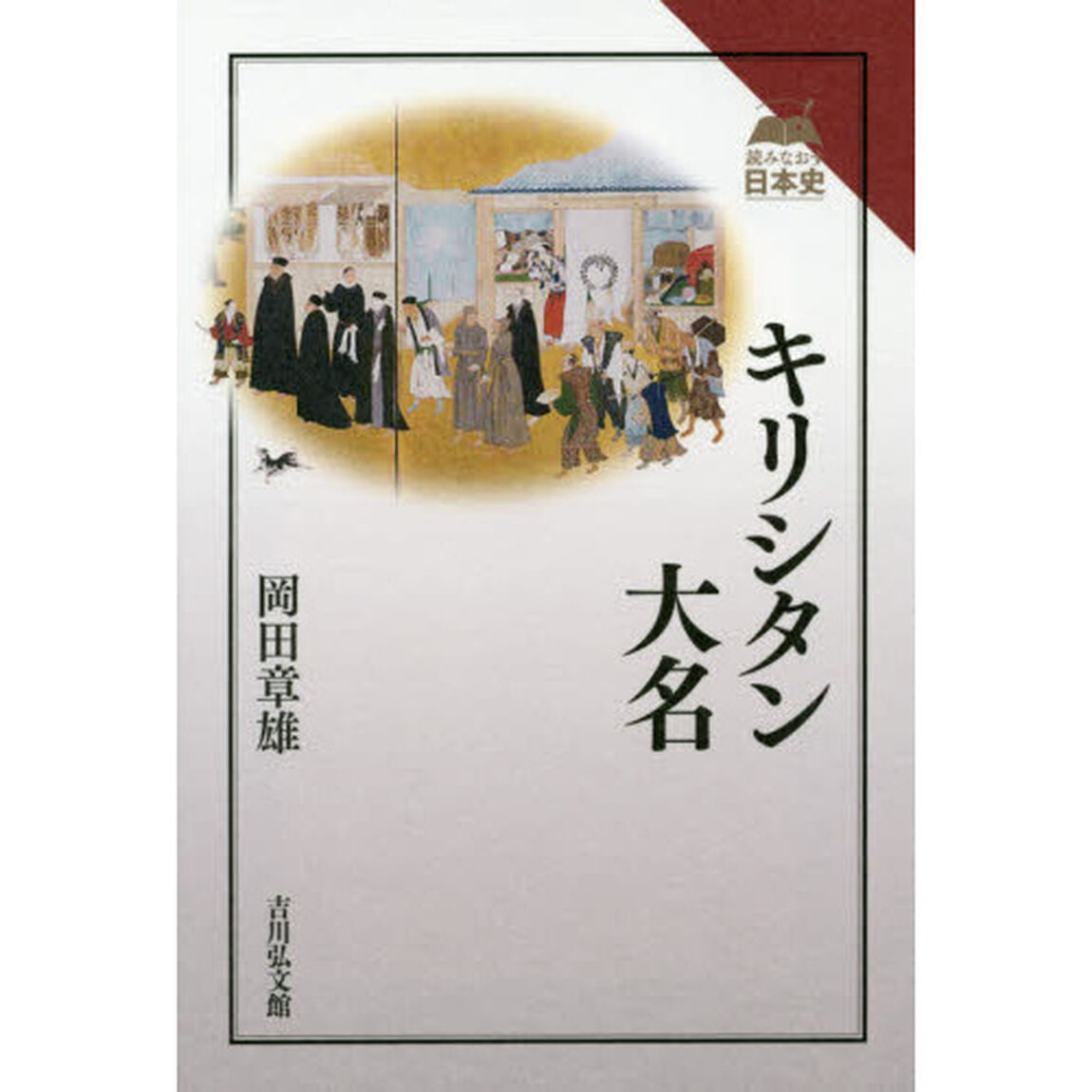 キリシタン大名