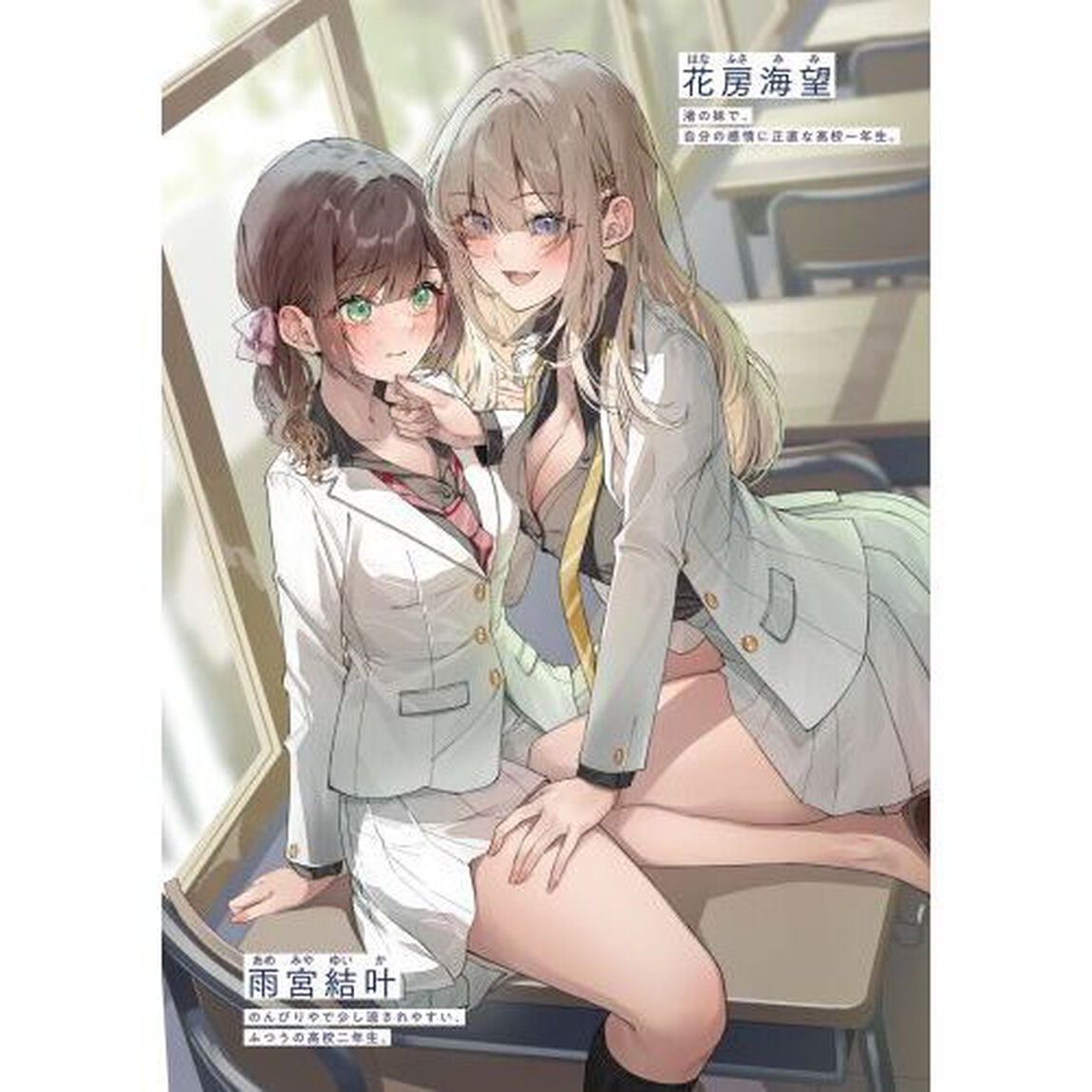 好きな子のいもうと