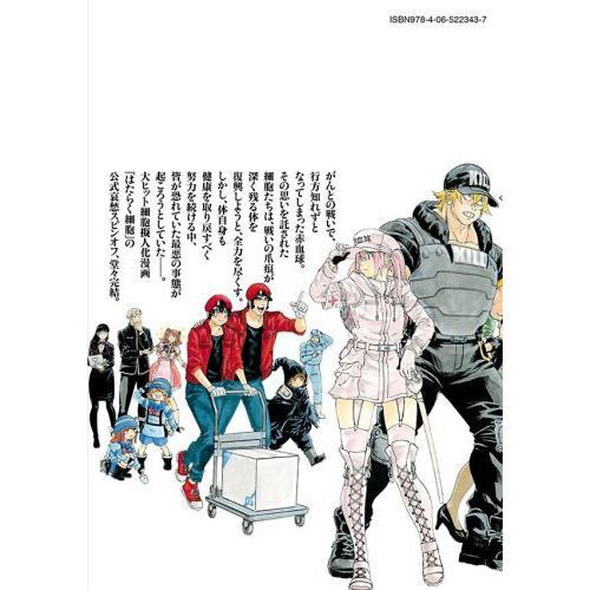 はたらく細胞ＢＬＡＣＫ　８