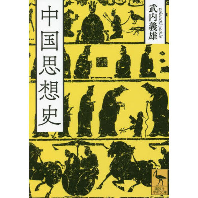 中国思想史