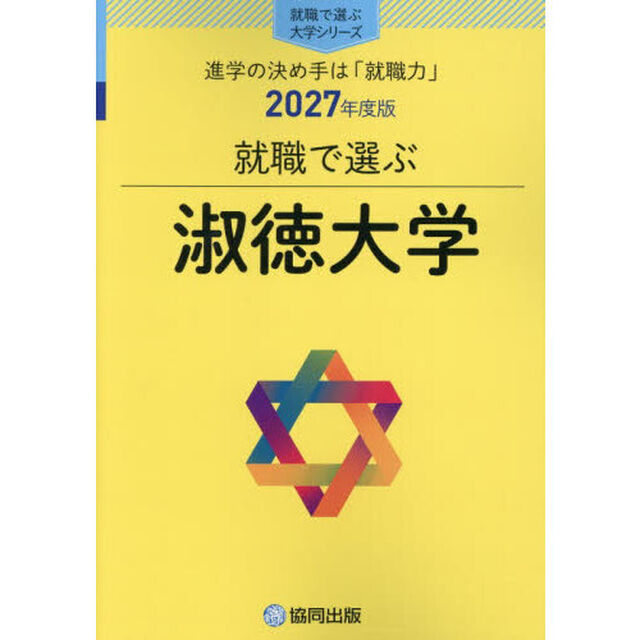淑徳大学