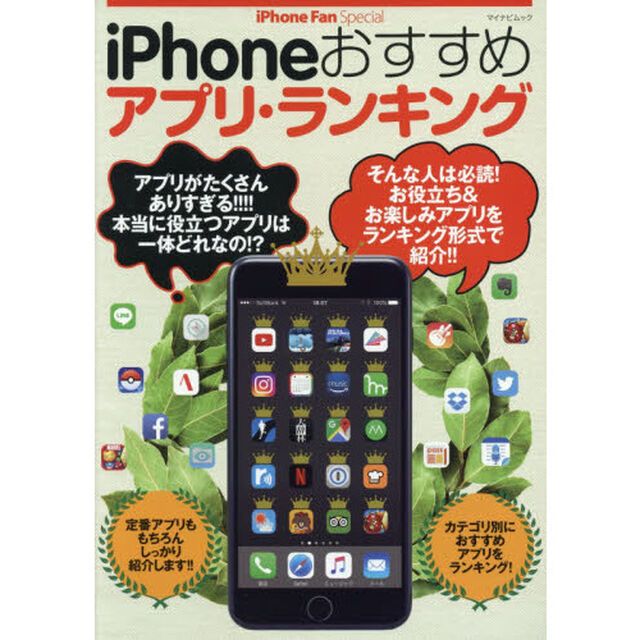 ｉＰｈｏｎｅおすすめアプリ・ランキング　お役立ち＆お楽しみアプリをランキング形式で紹介！！