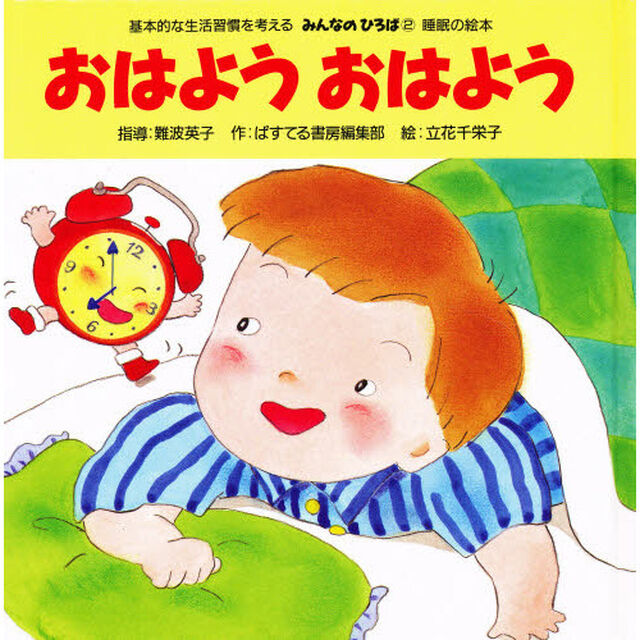 おはようおはよう