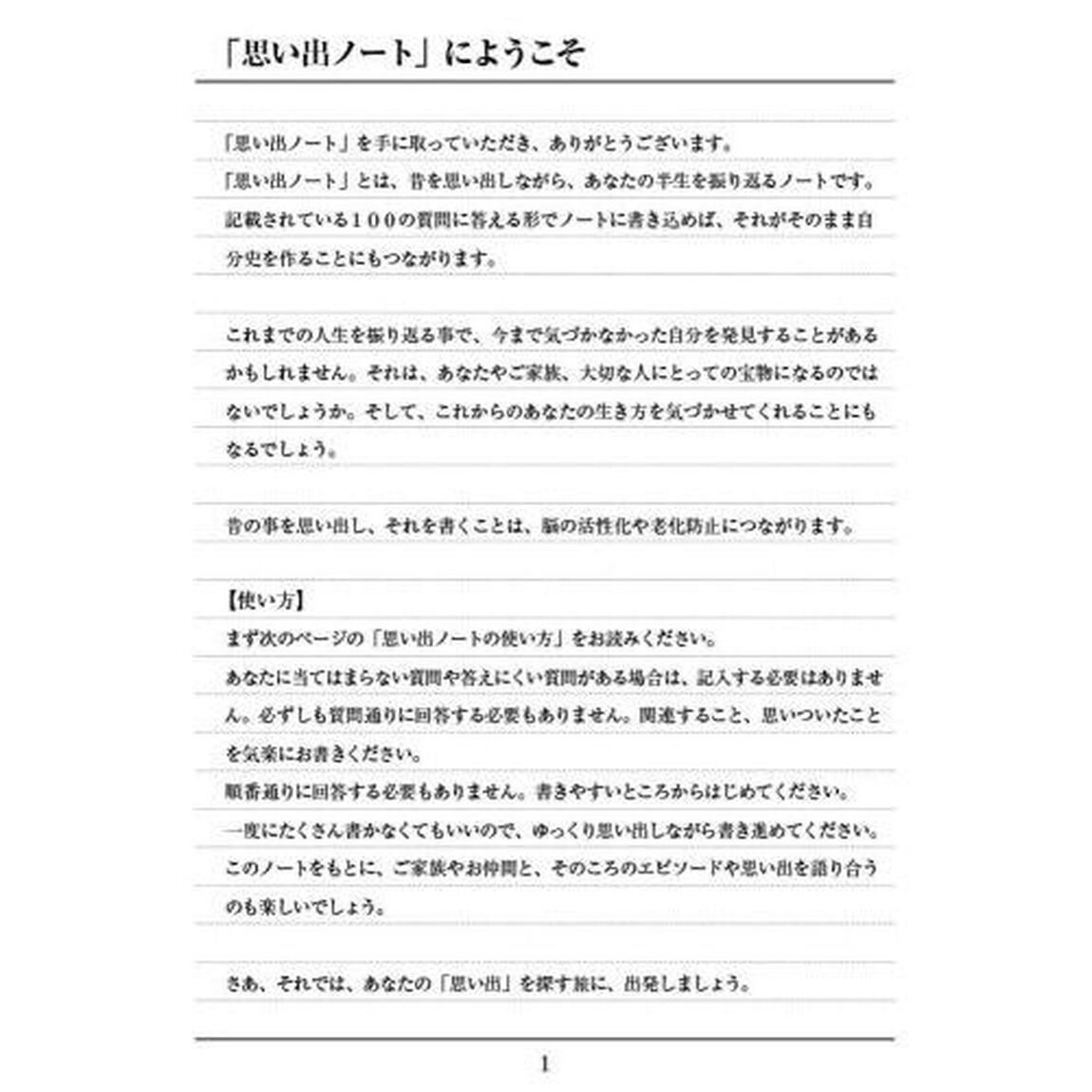 思い出ノート