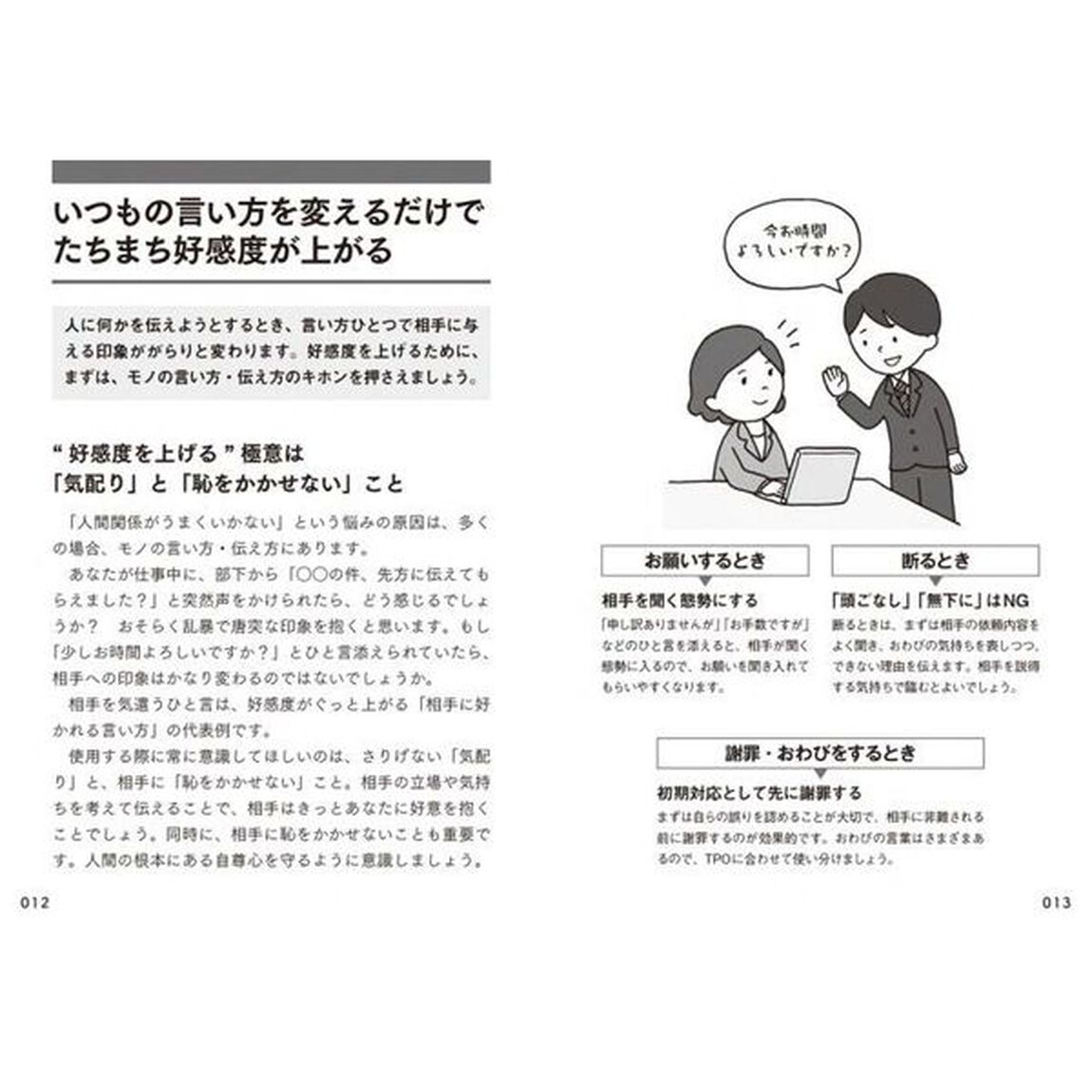 ワンランク上の「言葉の引き出し」使える！言いかえ事典