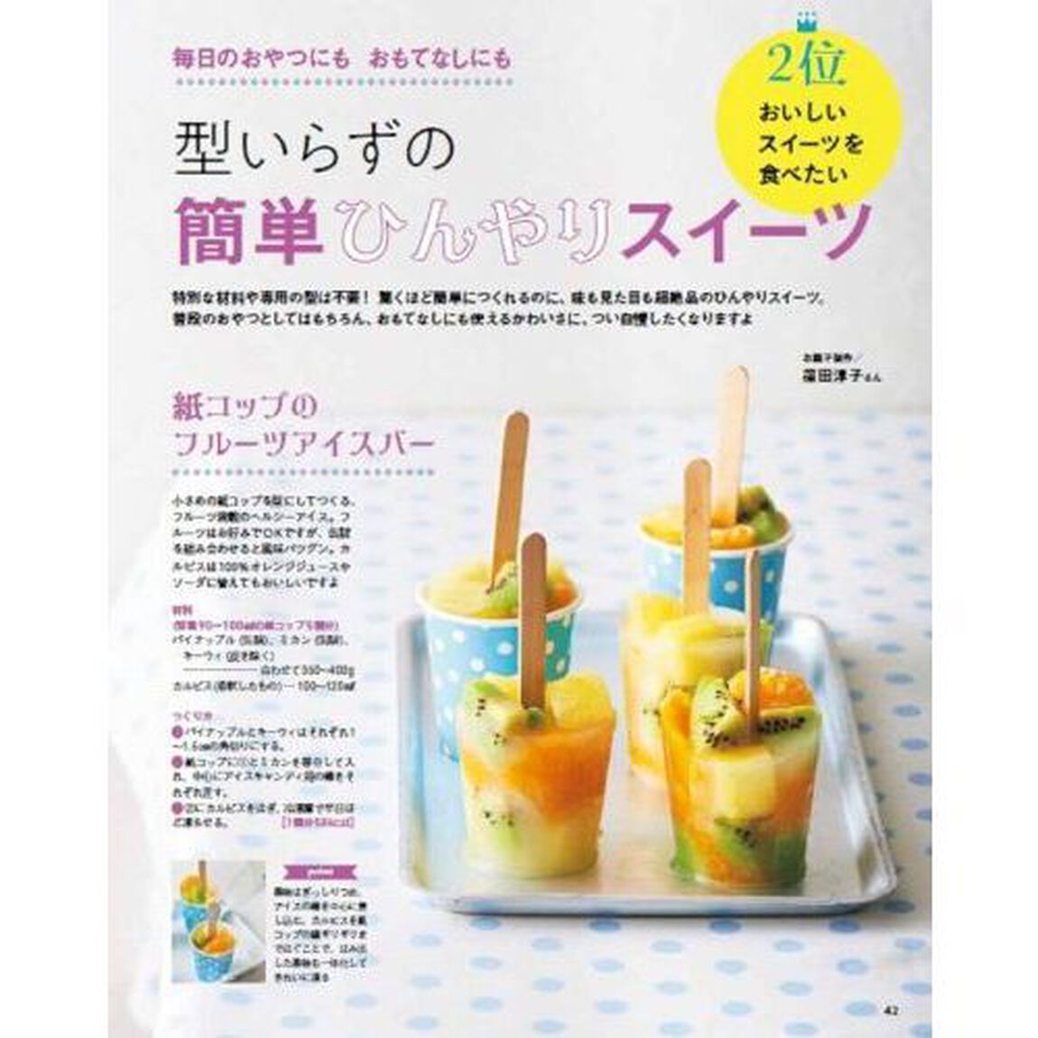 おうちを楽しむ夏レシピ (別冊エッセ)