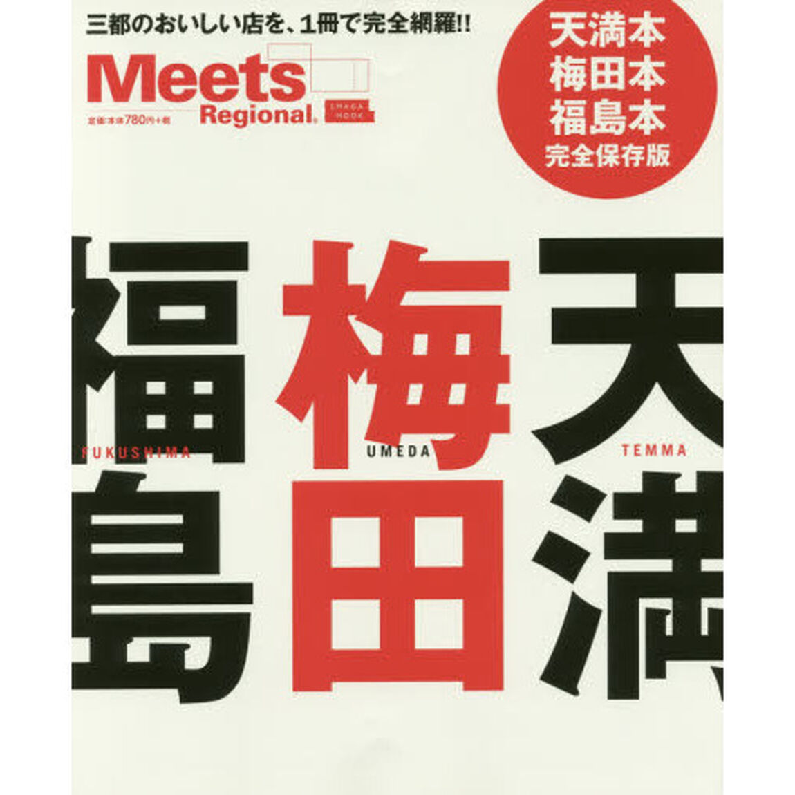 梅田天満福島