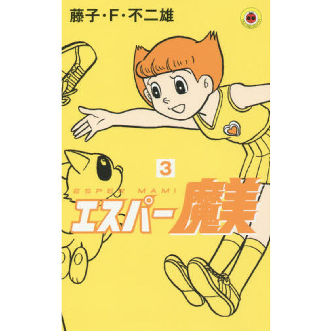 エスパー魔美　３