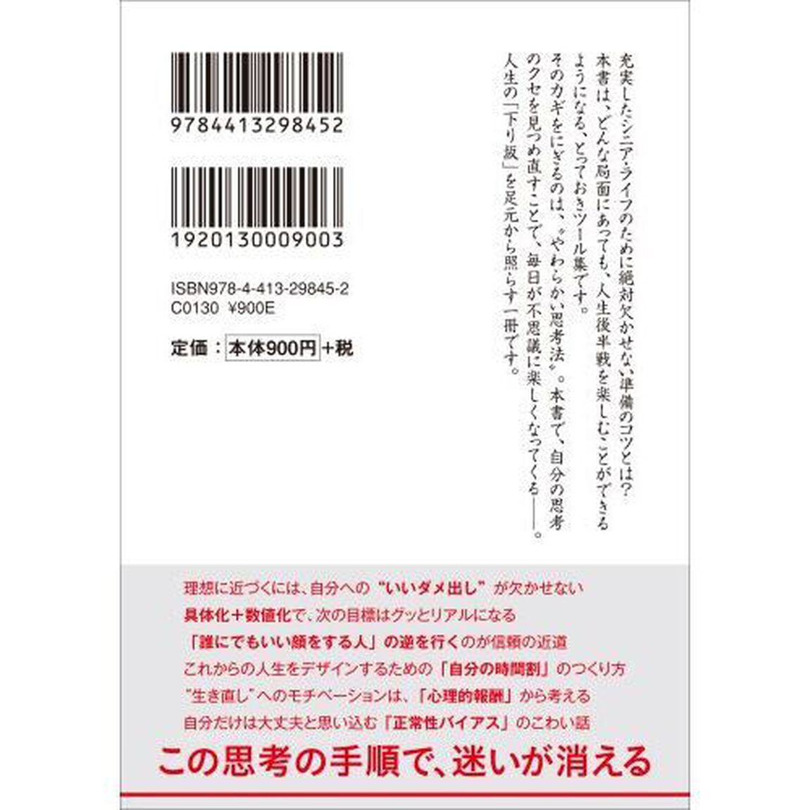 ５０代からの「思考のコリ」をほぐす本